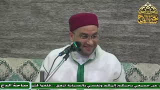 8  د. أحمد البصيلي ، الختام  (الأرج في الفرج) (ساحة الدح )