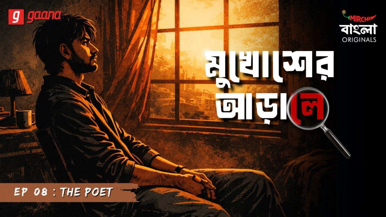 Mukhosher Arale | Ep 8 | The Poet | Bengali Audio Drama | Mirchi Bangla Originals