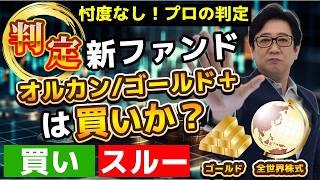 【緊急解説】1万円が2万円分の投資効果!? 全世界株式×ゴールド「200%運用」の仕組みとNISA対象外の落とし穴