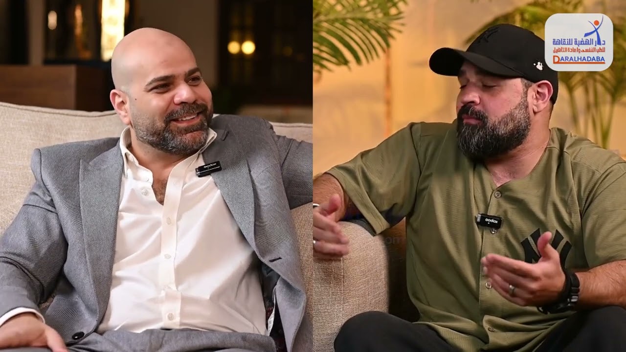 حوار من القلب قصة تعافي من الإدمان