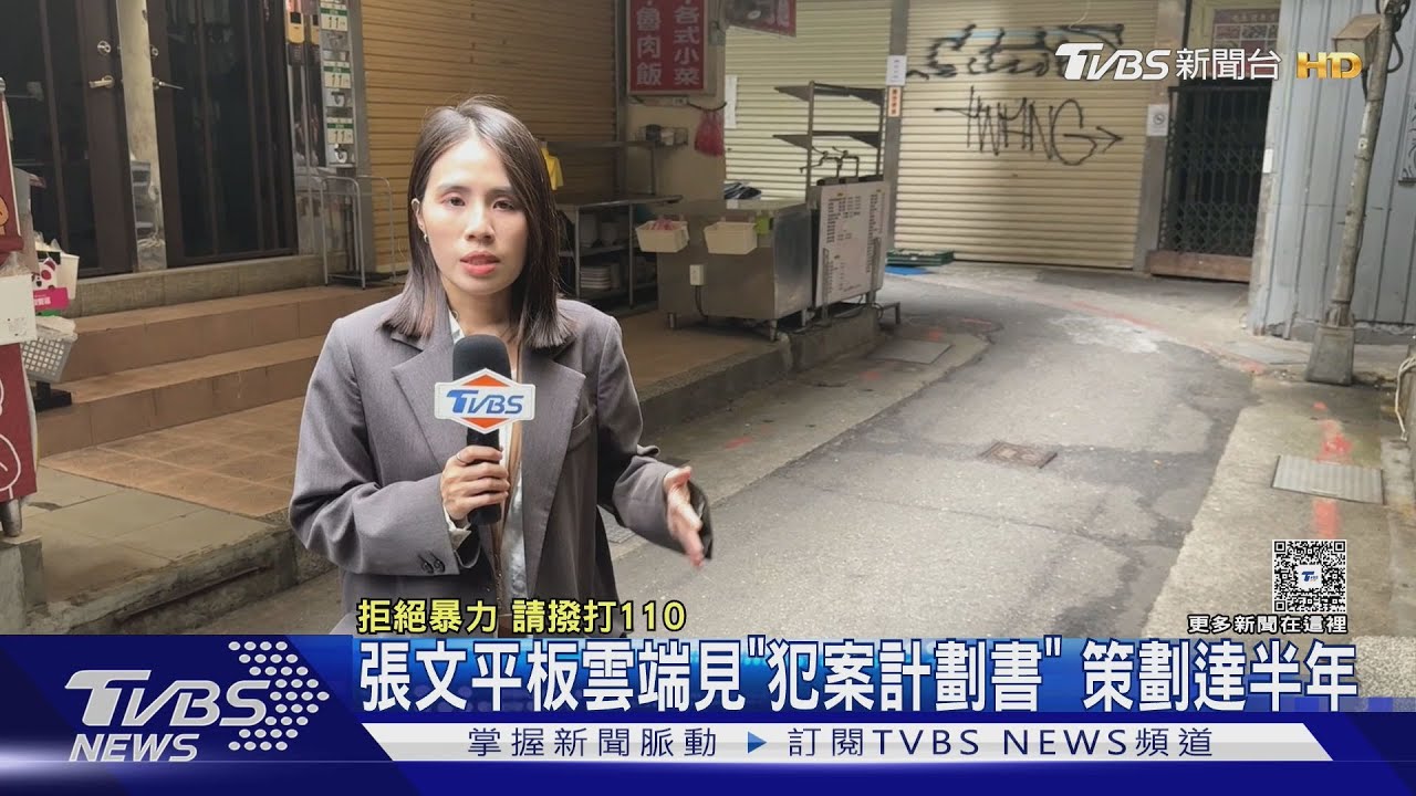 北市隨機殺人 張文平板雲端見「犯案計劃」策劃達半年