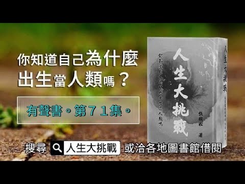 《人生大挑戰》 第７１集、¹¹°¹¹活鬼纏身的恐怖亂象