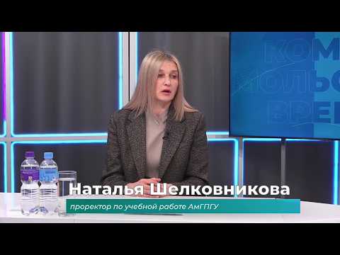 (26.05.2026) Гость студии Наталья Шелковникова о приёмной кампании АмГПГУ