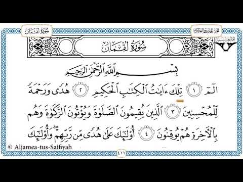 Juz 21 Tilawat al-Quran al-kareem (al-Hadr)
