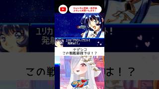ナデシコ最強戦艦すきる🔥！【 #スパロボJ #vtuber #あれれみタイム 】#shorts #gba