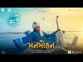 Mann Mohan Song Laalo Krishna Sada Sahaayate Shruhad Goswami KRISHNA Smmit Jay Prem Dave