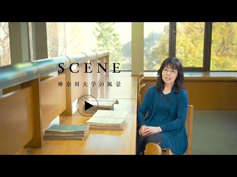 歴史民俗学科  山本 志乃 先生