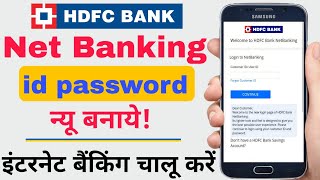 HDFC Net banking id & password create online || HDFC internet banking new registration ||