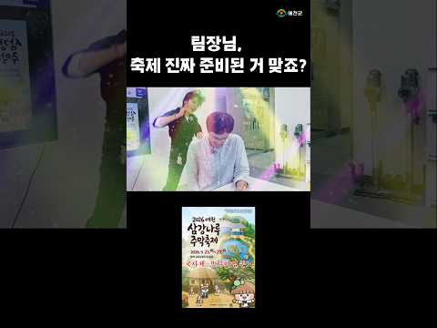 삼강나루주막축제 출격 준비 완료 #shorts