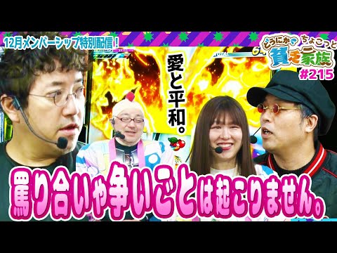 【木村魚拓】【どうにか貧乏家族】ちょこっと215話【シン・エヴァンゲリオン Type レイ】【パチスロ 革命機ヴァルヴレイヴ】【スマスロモンキーターンV】【P中森明菜・歌姫伝説BLACK DIVA極】