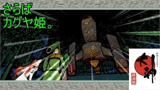 この世の命が蘇る。【大神実況#23】