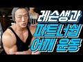 레슨생과 파트너쉽 어깨 운동