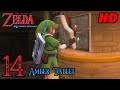 Zelda Skyward Sword HD 60FPS 100 Walkthrough Part 14 Amber Tablet
