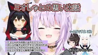 ミオしゃとおかゆの思い出話とスバルの生〇ツとミオしゃのち〇びに気になるフブキ【切り抜き/白上フブキ/大神ミオ/猫又おかゆ】