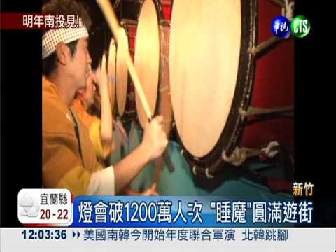 新竹燈會寫紀錄 15天1200萬人次