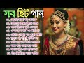Romantic Bangla Songs || বাংলা গান  || Bangla Hit Song Prosenjit | রোমান্টিক গান