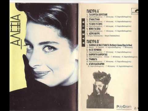 Video thumbnail for Άσπρο μαύρο (Aspro mavro)
