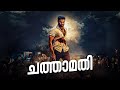 Chathaamathi Not A Review Reeload Roast