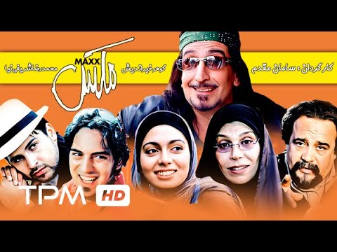 نسخه بدون سانسور فیلم کمدی مکس با بازی فرهاد آئیش، پگاه آهنگرانی و گوهرخیراندیش 🤣 - Maxx Comedy Film