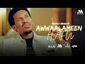 Awwaalameen Hafu By Maher Ahmed New Video Clip 2026 MAHERAHMED NashidaAfaanOromo Awwaalamenhafu