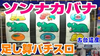 【古台遺産】【ソンナカバナ】【銀河センター】