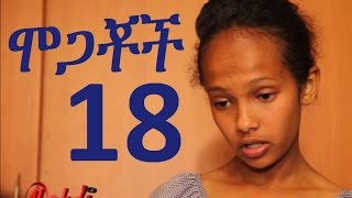 Mogachoch EBS Latest Series Drama - S01E18 - Part 18