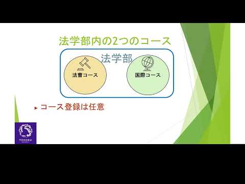 일본 도호쿠 대학 법학부
