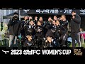 열정 1위 성남FC 2023 성남FC 위민스컵 축구학개론 기초반 편