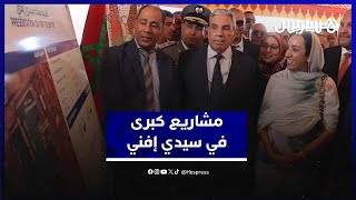 بوعيدة تُدشن مشاريع تنموية كبرى بسيدي إفني بقيمة 522 مليون درهم thumbnail
