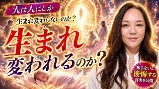 【No.37Q.人は人にしか生まれ変われない？】