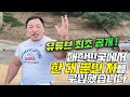 감사합니다 새 차 뽑았습니다(한국에 딱 1대 뿐인 초특급 럭셔리 슈퍼카)
