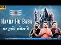 Haara Hu Baba | पर तुझपे भरोसा है | Gajendra Pratap Singh | Nikhar Juneja | Ravindra Pratap 