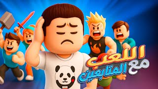 كركور اول مره يلعب مع متابعينه ???? ( ياتري ايه اللي حصل ???? ) -  يوميات عائلة كركور ✨