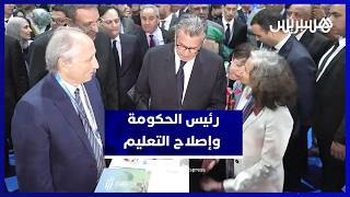 أخنوش يكشف رؤية إصلاح التعليم المرتكزة على المدرسة والأستاذ والتلميذ thumbnail