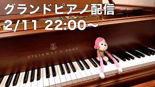 まらしぃです。グランドピアノ弾きます（piano live）【#まらしぃグランドピアノ】