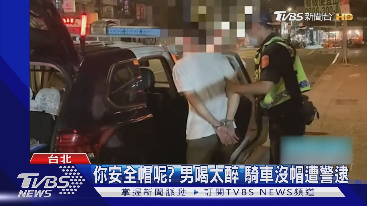 中秋假期別嗨過頭! 警擴大攔查「抓酒駕」
