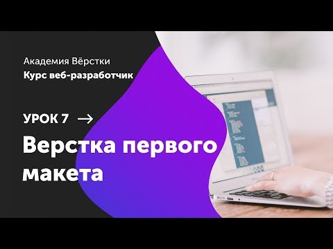 Урок 0 Установка необходимых программ Курс Веб разработчик Академия верстки
