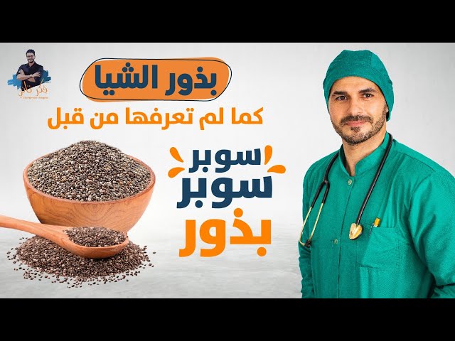 بذور الشيا 500 جرام