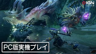 [MHR ] IGN Japan MHR PC 實機影片