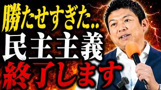 圧勝させた結果がこれ。国会で今起きていること 参政党 神谷宗幣