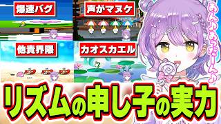 独特の可愛いリズムの刻み方でミスってキレ散らかすリズムの申し子紫宮るな【紫宮るな/ぶいすぽっ！/切り抜き】
