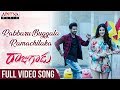 Rabbaru Buggala Ramachilaka Full Video Song Rajugadu Video Songs Raj Tarun Amyra Dastur