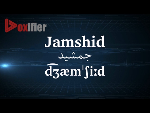 How to Pronunce Jamshid (جمشید) in Persian (Farsi) - Voxifier.com