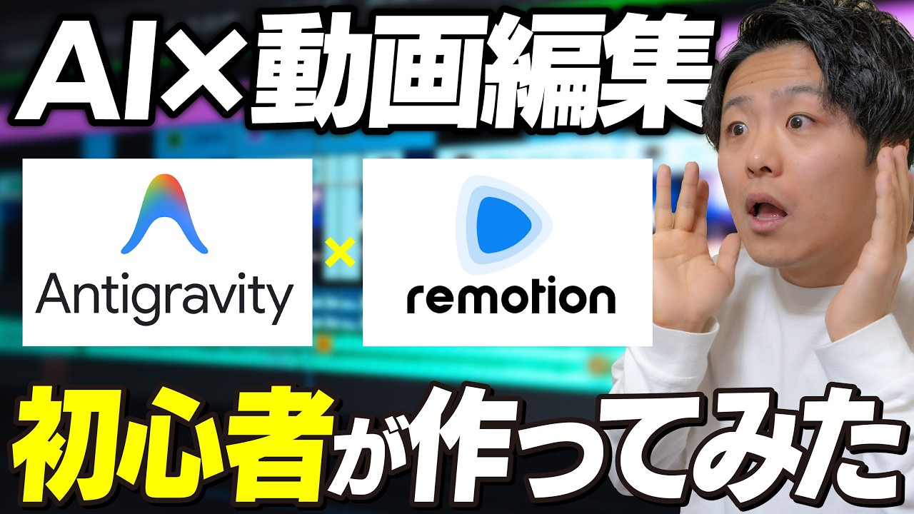 【超初心者向け】完全素人がAIで動画編集やってみたら凄すぎて顎関節症なりそう【操作方法全部見せます】