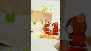 【チロぬい】ご主人と紙ずもう〜