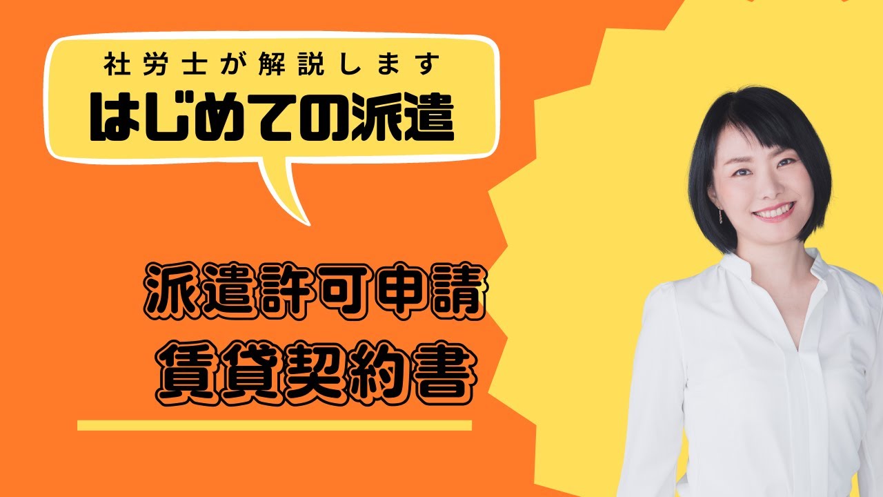 派遣許可申請で必要な賃貸契約書について