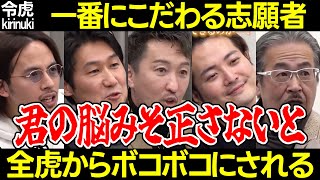 【令和の虎】1位にこだわるトップセールスマン 社長達にボコボコにされる【林 ドラゴン細井 三浦 高澤 竹内 岩井 自己啓発本 詐欺師 結論 テレマーケティング 電話営業 233人目桑名祐輔 切り抜き】