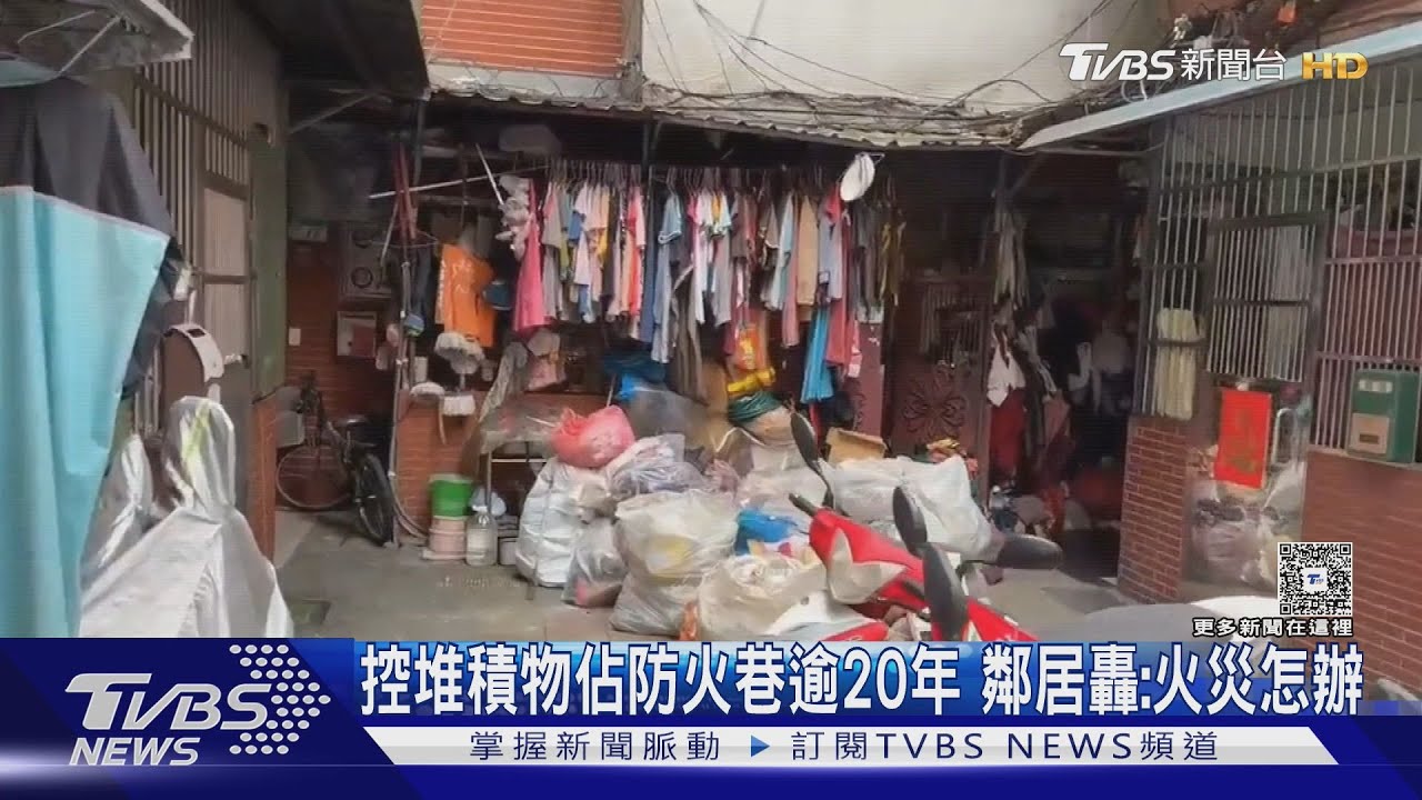 控堆積物佔防火巷逾20年　鄰居轟：火災怎辦