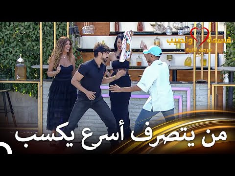لنرى الشباب الذين يثقون بنفسهم | قسمة ونصيب فرصة ثانية الحلقة 68 - Qesma w Naseeb