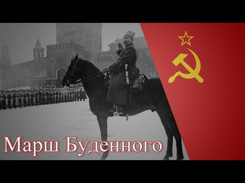『Марш Буденного/March of the Red Cavalry』- Instrumental Cover
